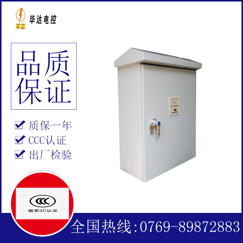 宝丰排污泵控制箱